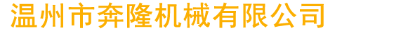 密煉機(jī)_開(kāi)煉機(jī)_煉膠機(jī)_硫化機(jī)-青島宙斯智創(chuàng)機(jī)械科技有限公司